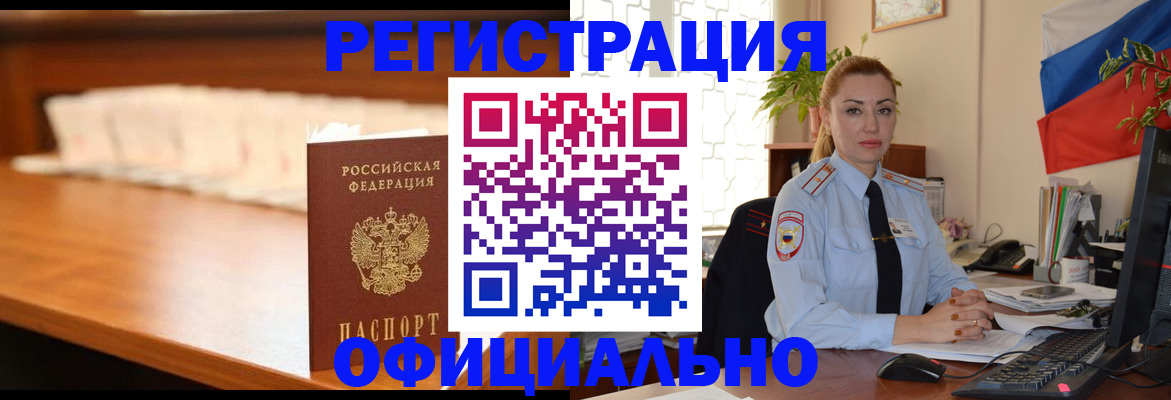 регистрация в ЕАО
