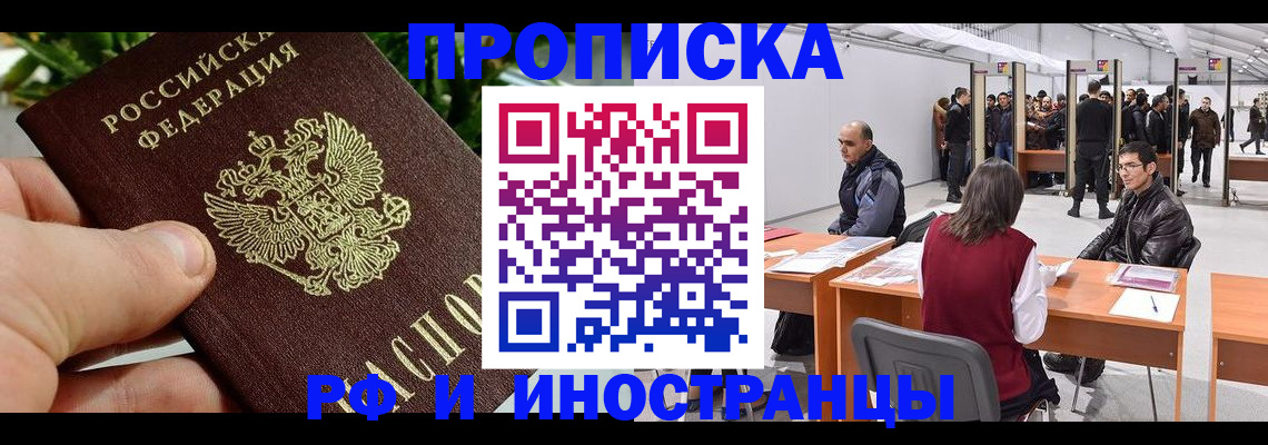 прописка штамп в ЕАО