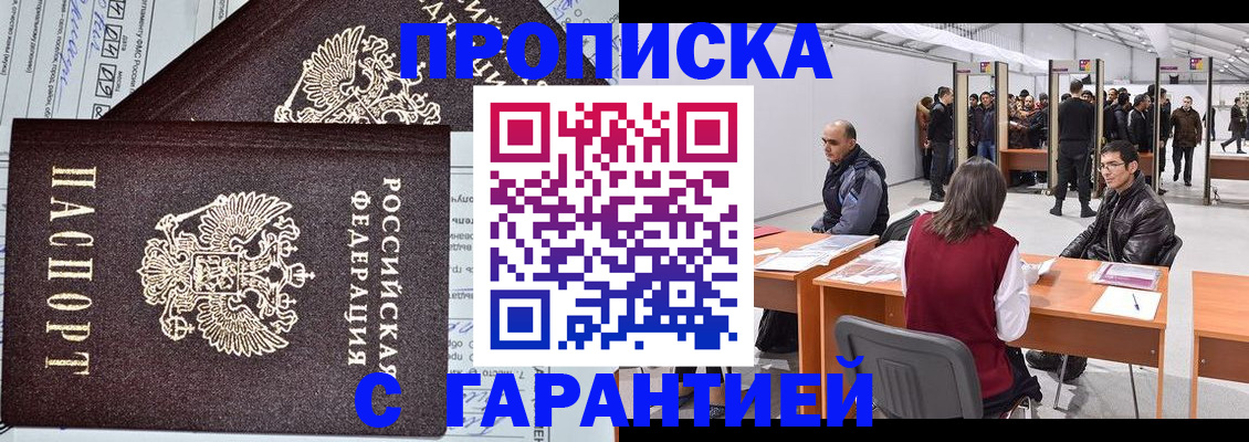 временная регистрация законно в ЕАО